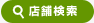 店舗検索 | タウンガイド和歌山